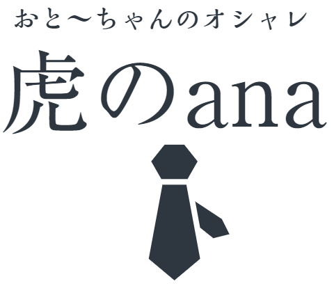 オシャレおと ちゃんの虎のco En