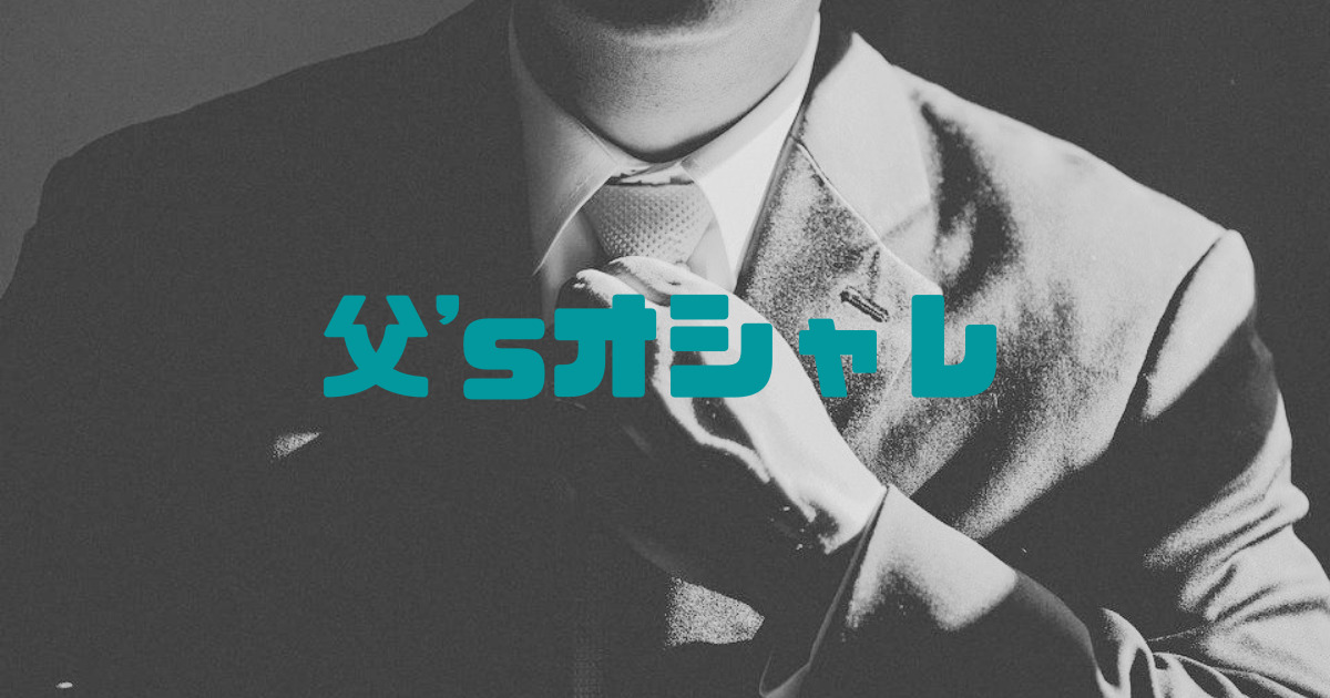 オシャレおと～ちゃんの虎のCo-En